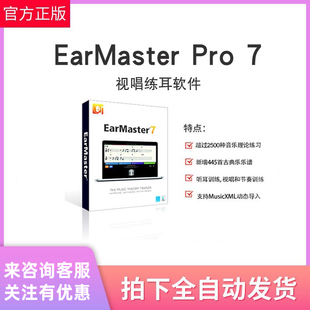 Pro win 中文版 Mac 听音练耳大师软件注册激活码 Earmaster