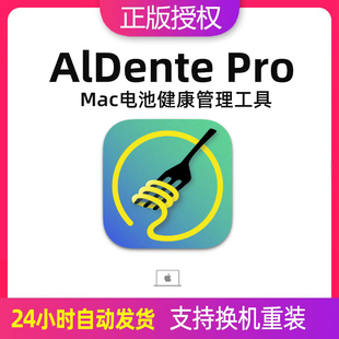 正版aldentepro过充保护AlDente Pro优化续航mac 电池软件激活码