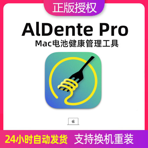 正版aldentepro过充保护AlDente Pro优化续航mac 电池软件激活码