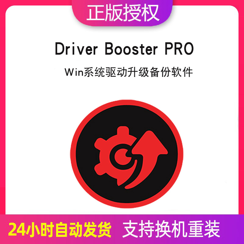 DriverBooster系统驱动升级更新