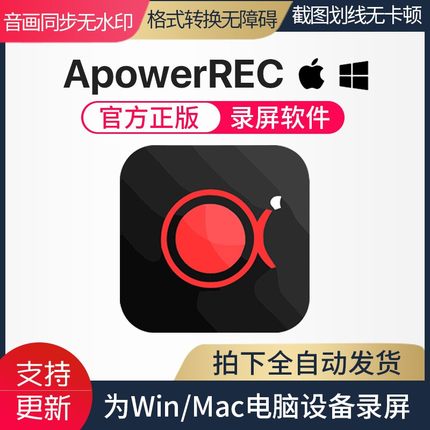 ApowerREC傲软录屏软件VIP桌面录制游戏高清视频注册激活码