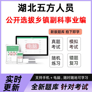 河北五方面人员选拔乡镇副科级2026年事业编考试历年真题库模拟卷