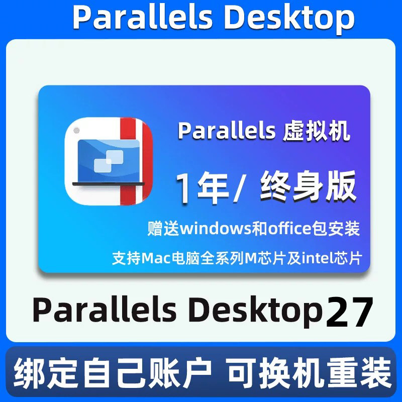 Parallels Desktop 27密钥pd27/26虚拟机激活码苹果mac双win系统图片
