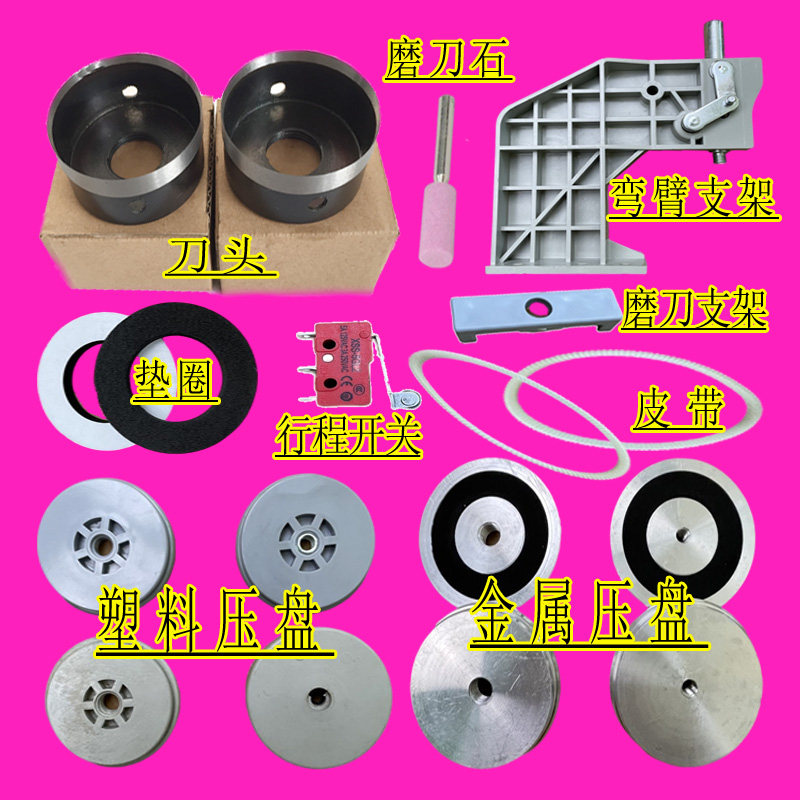 如意窗帘打孔机刀头 配件垫圈 窗帘打孔器刀片配件压盘打孔机转子