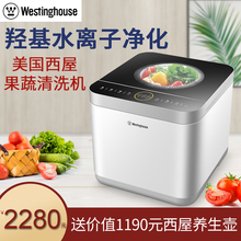 美国西屋洗菜机果蔬水果清洗机家用全自动蔬菜消毒解毒食材净化机