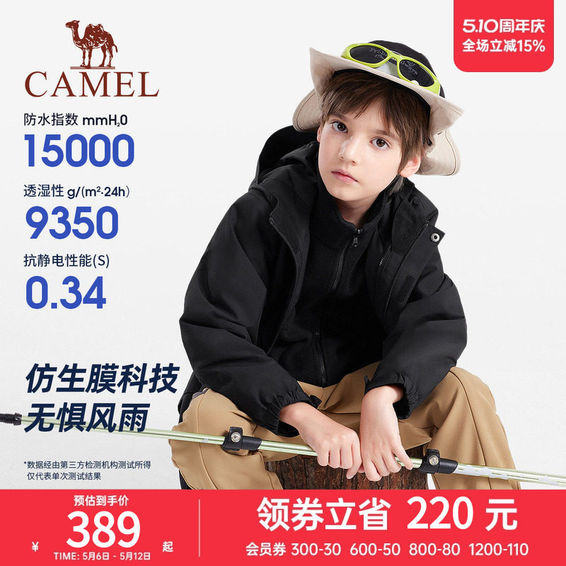 小骆驼儿童冲锋衣三合一防风防雨中大童户外登山服男女童连帽外套