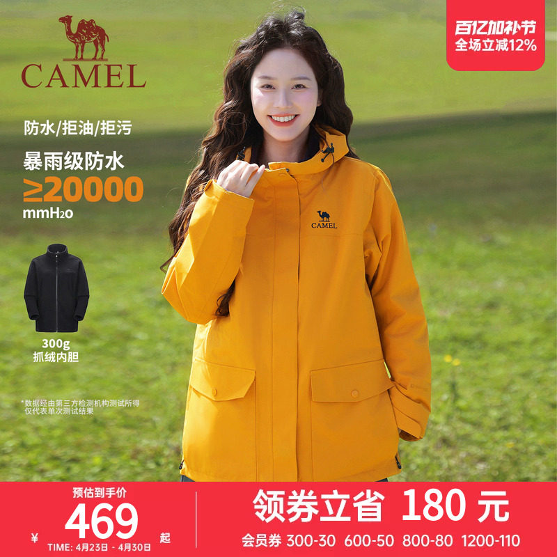 骆驼女装冲锋衣抓绒三合一2025秋冬新款夹克户外防风防水休闲外套