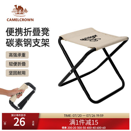 骆驼小马扎折叠椅小巧到惊叫