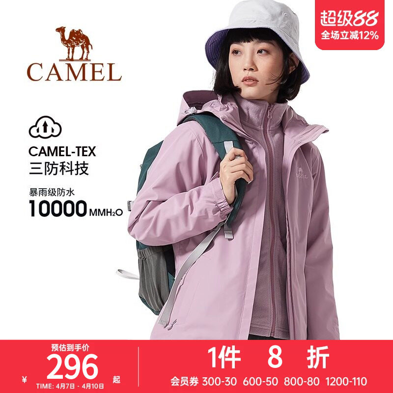 清仓骆驼户外冲锋衣男女三合一可拆卸两件套暴雨级防水防风外套