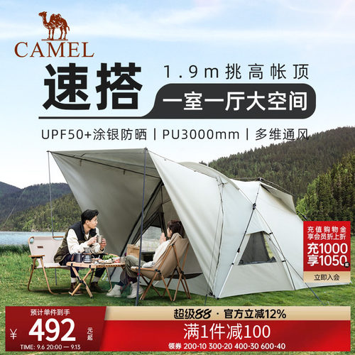 骆驼户外帐篷便携式庇护所帐