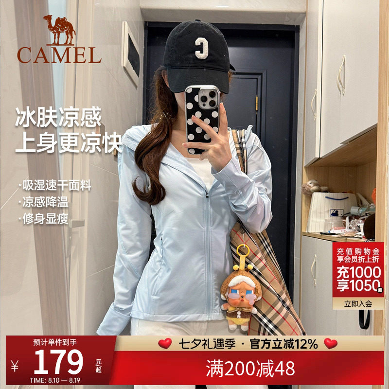 骆驼防晒衣女小蛮腰2026夏季新款冰感速干户外防晒服修身蓝色外套