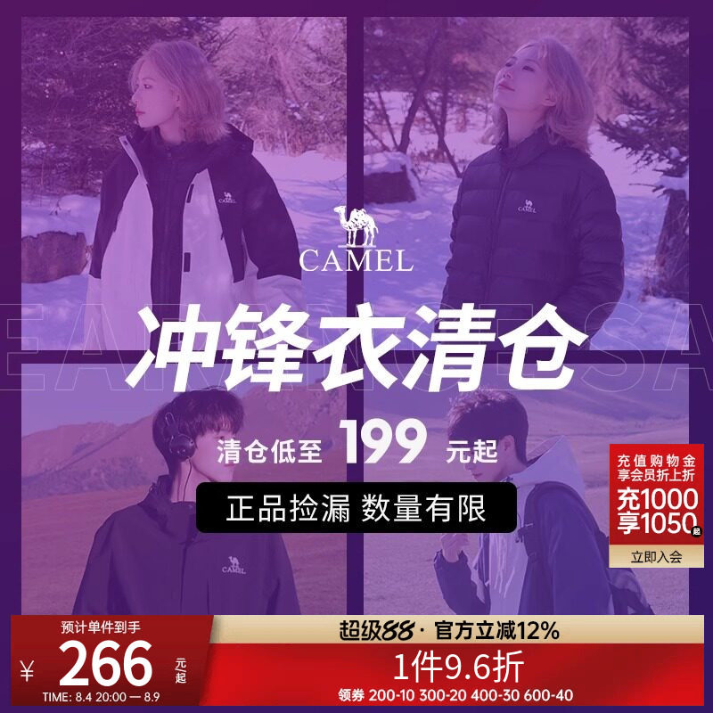 【反季清仓限时捡漏】骆驼夹棉/羽绒冲锋衣男女款旅游登山外套