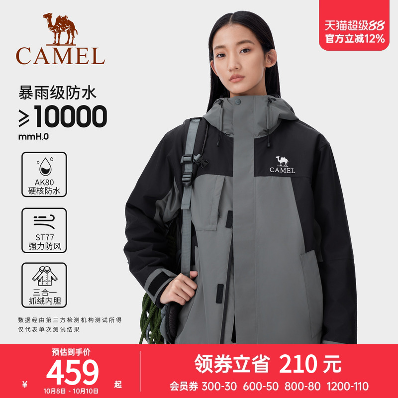 骆驼三合一撞色冲锋衣可