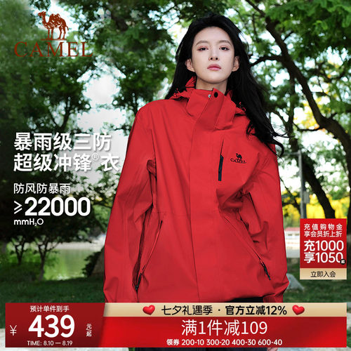 骆驼户外冲锋衣男女暴雨级防水