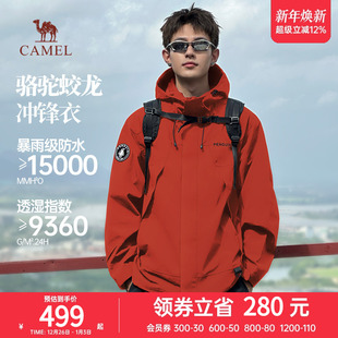 骆驼蛟龙冲锋衣男2025新款 硬壳山系户外防风防水风衣外套登山服