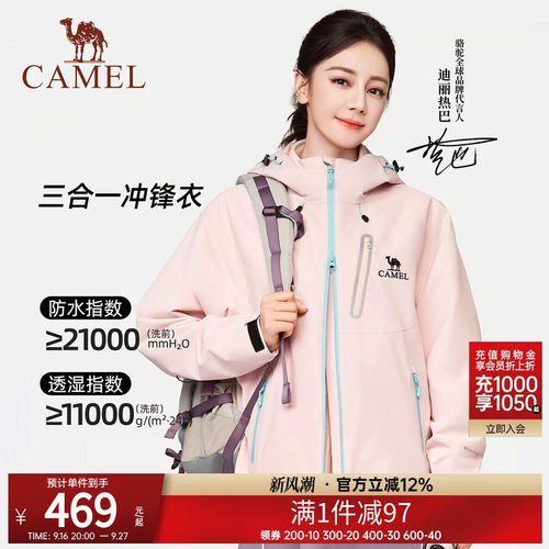 【迪丽热巴同款】骆驼三合一冲锋衣男女同款防风防水秋冬登山外套