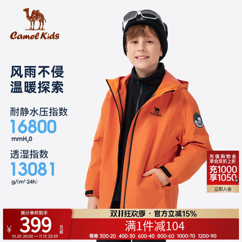 小骆驼儿童冲锋衣三合一新款户外防风防水外套男童女童登山服