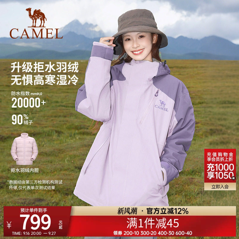 [羽绒版] 骆驼王者凯甲Evo系列羽绒服冲锋衣男女款三合一防水外套