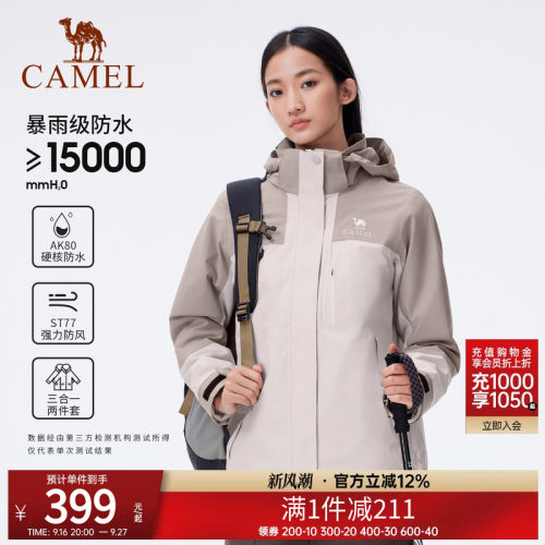 骆驼户外冲锋衣三合一女