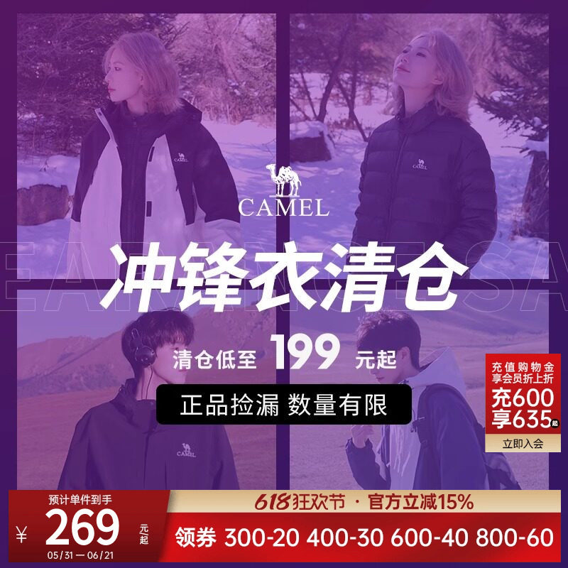 【反季清仓限时捡漏】骆驼夹棉/羽绒冲锋衣男女款旅游登山外套