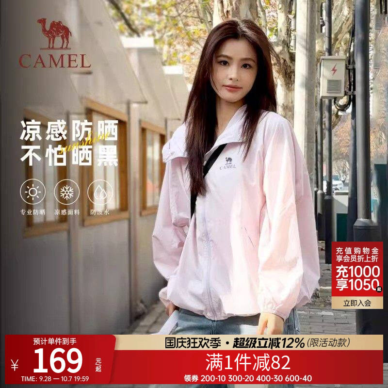 【迪丽热巴同款】骆驼沐光MAX防晒衣男女同款凉感轻薄速干衣外套