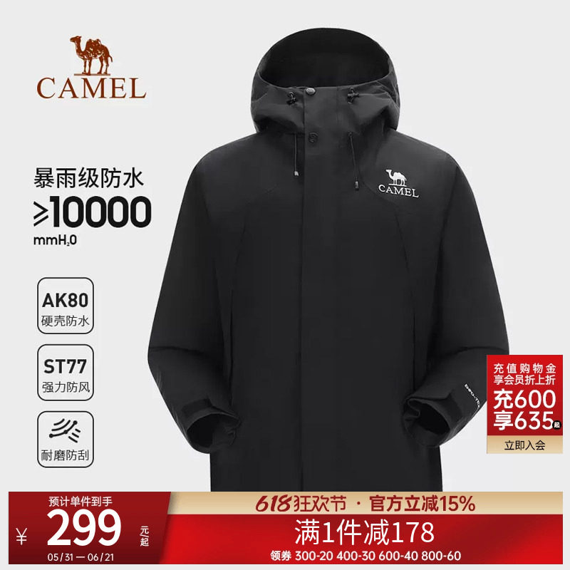 骆驼男装冲锋衣男新款户外防暴雨硬壳风衣运动登山服夹克外套