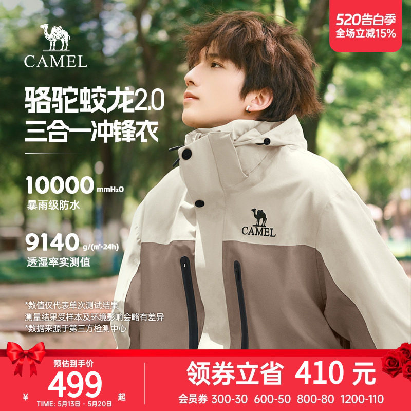 【骆驼蛟龙2.0】三合一冲锋衣可拆卸夹克外套男秋冬防水登山服女