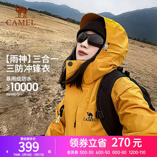 骆驼户外谷子黄色冲锋衣男女三合一暴雨级防水防风登山服外套三防