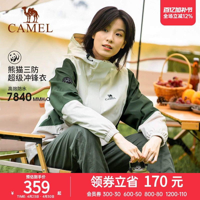 骆驼熊猫系列三防冲锋衣情侣男女士春秋单层硬壳外套户外登山服