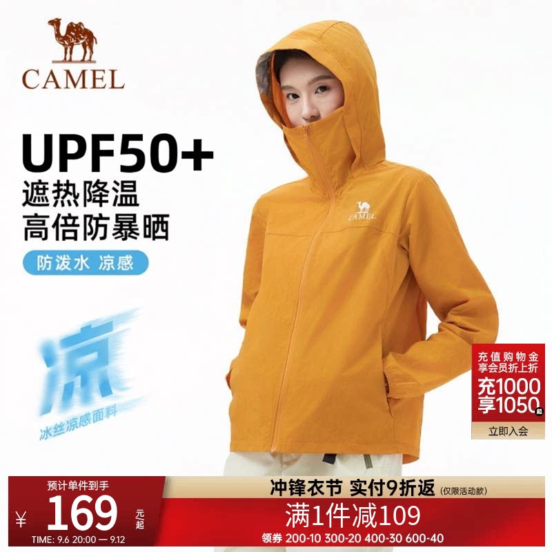 骆驼户外防晒衣男女同款UPF50+防紫外线轻薄透气速干登山服外套