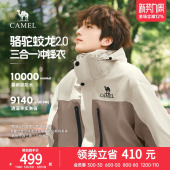 三合一冲锋衣可拆卸夹克外套男秋冬防水登山服女 骆驼蛟龙2.0