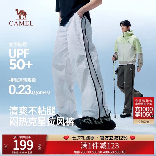 骆驼户外休闲裤男2026春夏新款防晒凉感阔腿裤户外运动透气伞兵裤