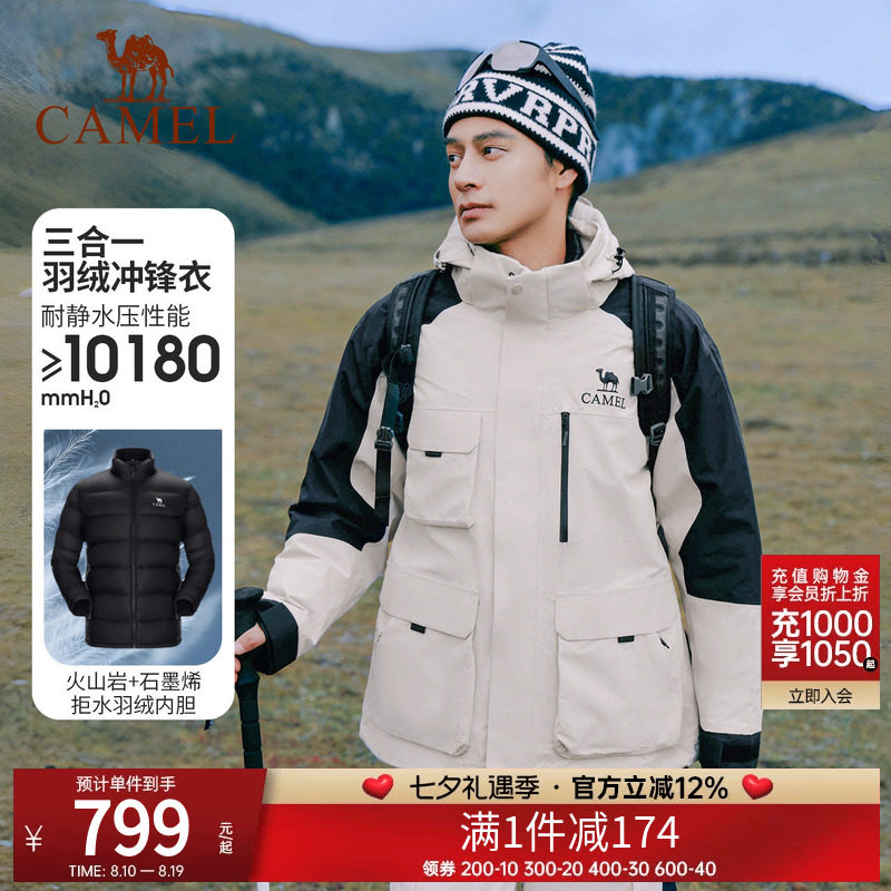 羽绒服冲锋衣三合一登山外套骆驼