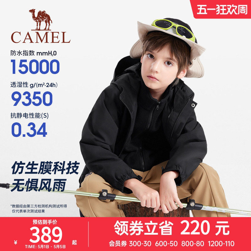 小骆驼儿童冲锋衣三合一防风防雨中大童户外登山服男女童连帽外套