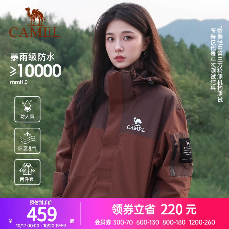 骆驼三合一冲锋衣男女可拆卸两件套户外防暴雨防风登山服进藏外套