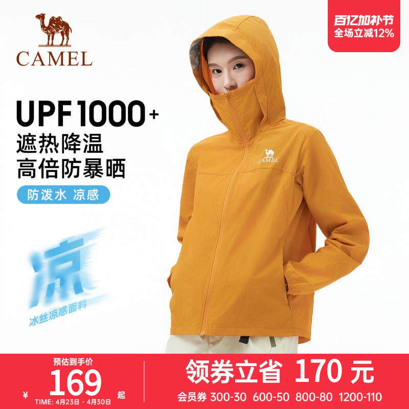 骆驼沐光户外防晒衣女2026春夏新款upf1000防紫外线轻薄透气外套