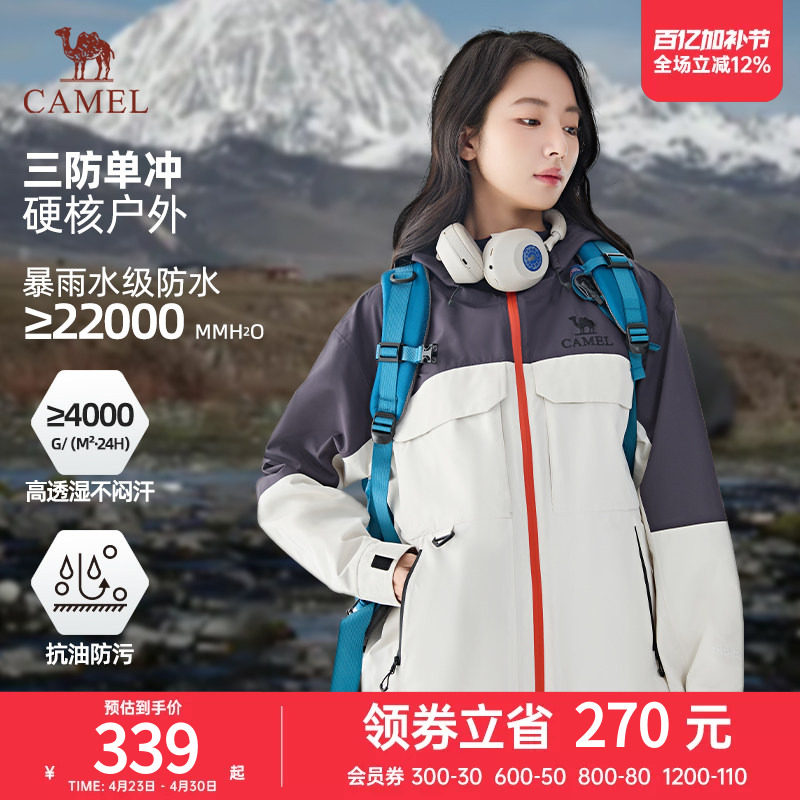 骆驼冲锋衣女户外2026春季新款单冲防风防水登山服外套男徒步旅行