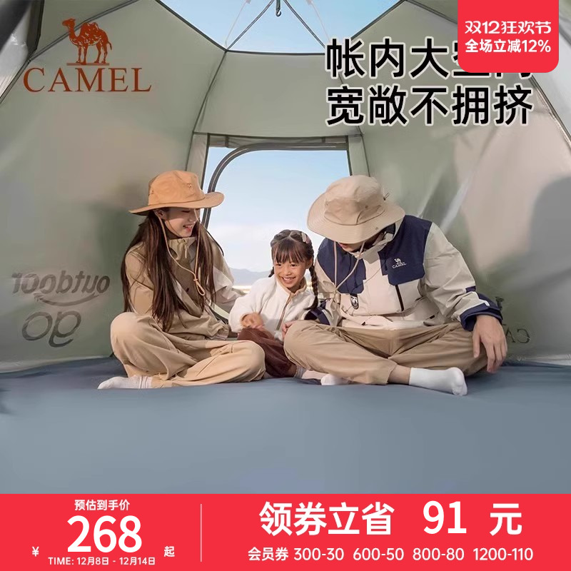 防晒户外帐篷骆驼全自动便携
