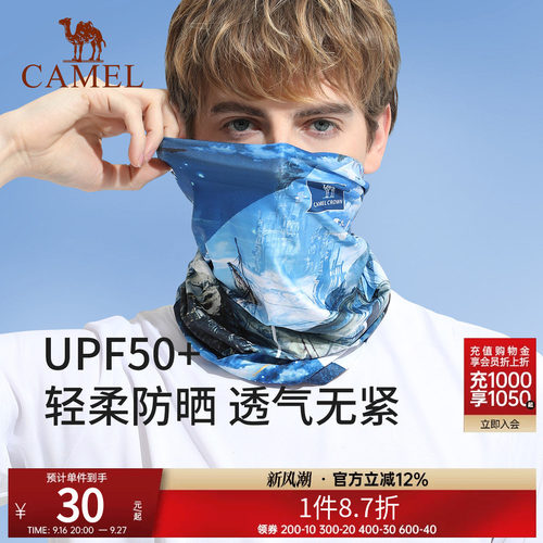 骆驼户外运动头巾男女防晒脖套