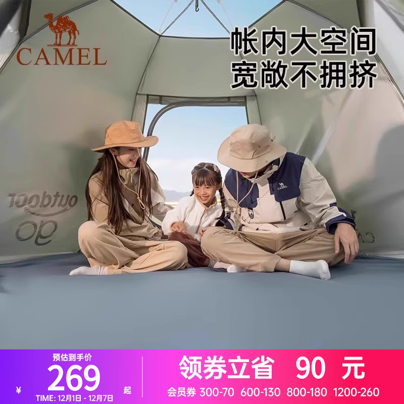 防晒户外帐篷骆驼全自动便携