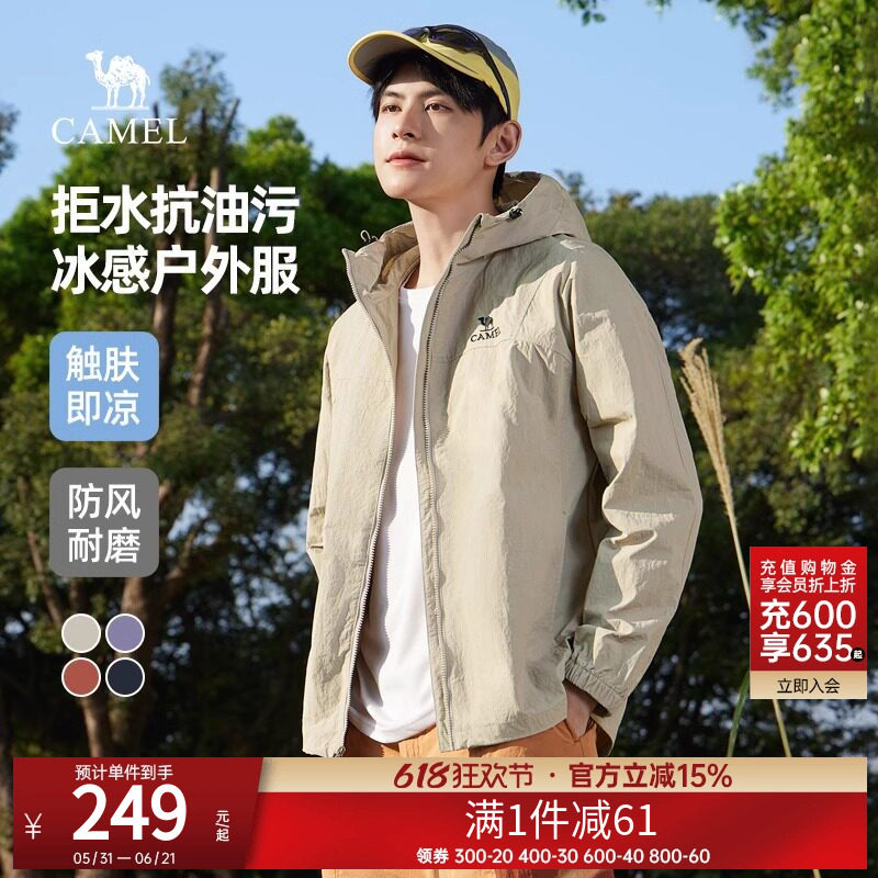 骆驼运动外套男女同款2026新款连帽茄克防风防水户外登山夹克外套