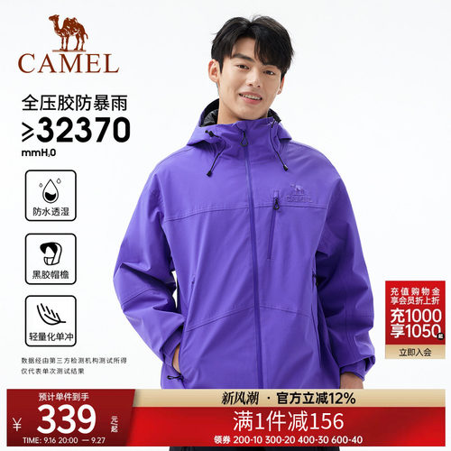 骆驼全压胶防暴雨冲锋衣男女同款专业户外黑胶防晒登山服硬壳外套