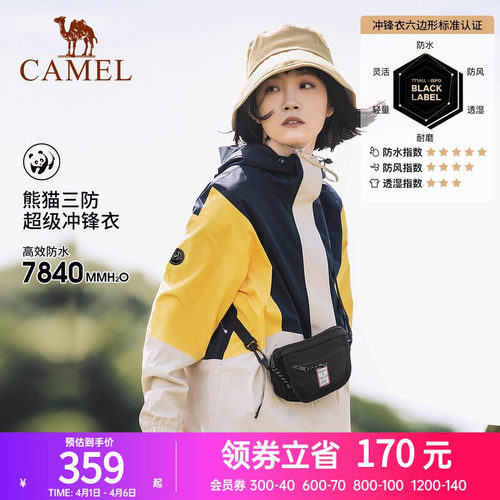 熊猫冲锋衣骆驼防水防风春季