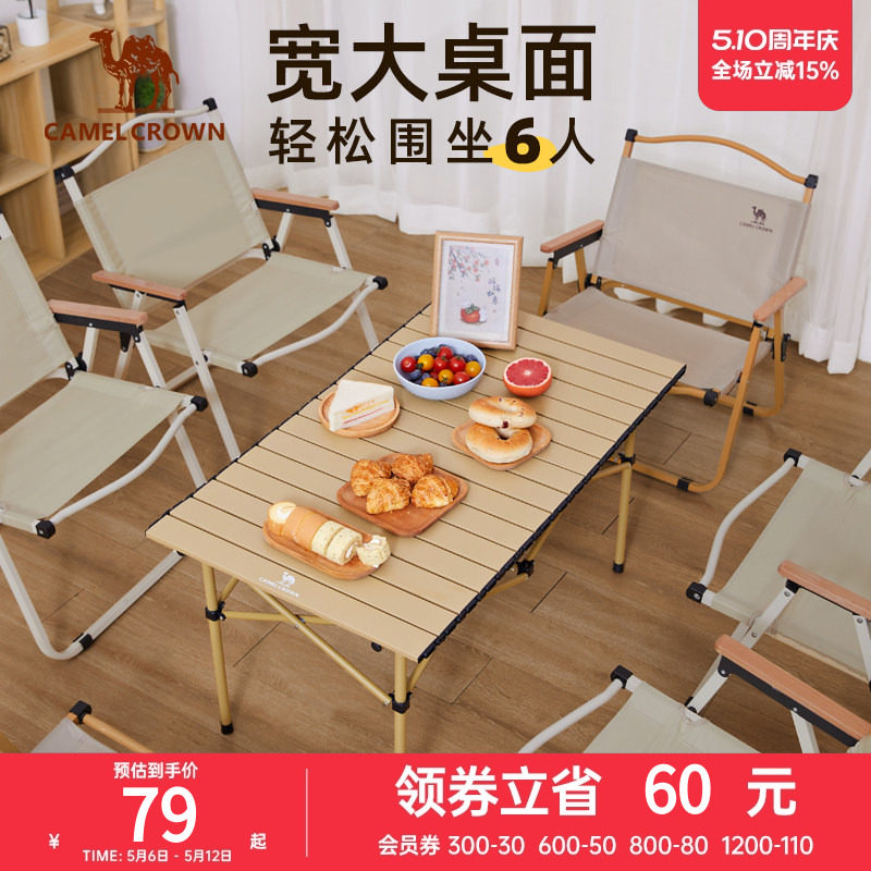骆驼户外折叠桌铝合金野餐桌子露营桌装备蛋卷桌套装野外野营桌椅