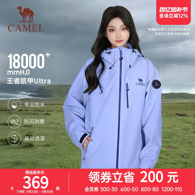 【王者凯甲Ultra-单冲】骆驼单层冲锋衣男女2026春季新品登山外套