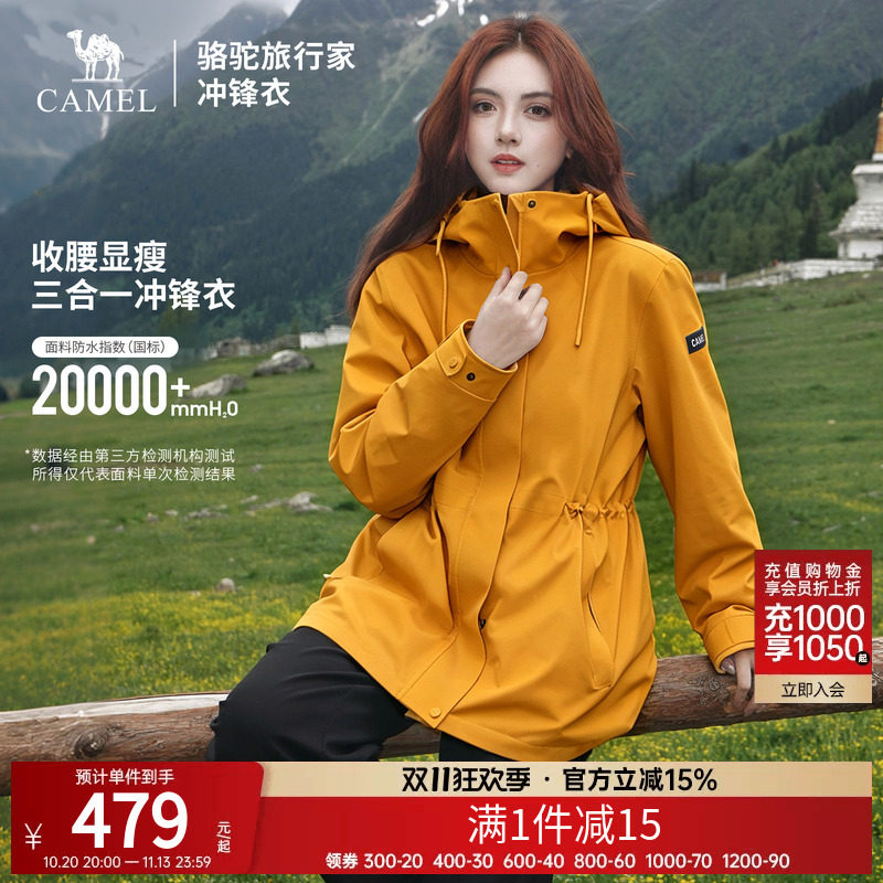 骆驼中长款三合一冲锋衣女士2026秋新款防水收腰户外旅行登山外套
