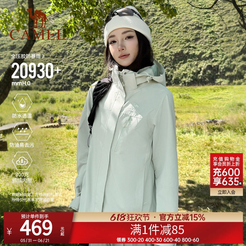 骆驼户外三防冲锋衣女三合一2026新款拼色外套防风防水登山服装男