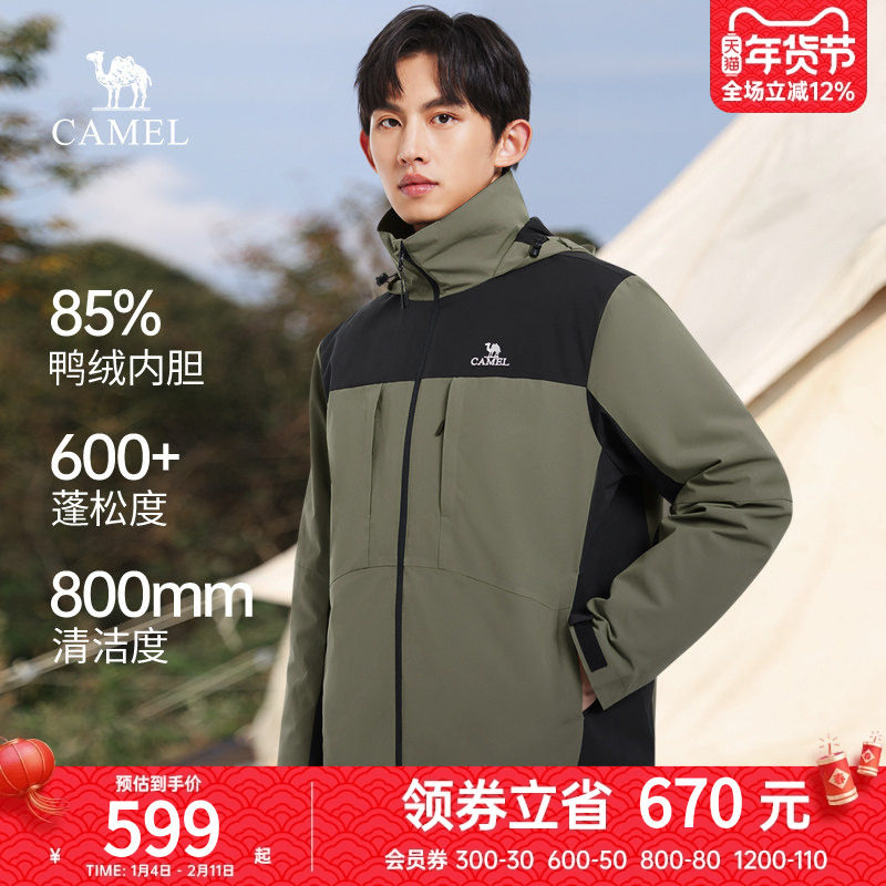 骆驼三合一羽绒服男冬季新款连帽防风防泼水加厚保暖外套
