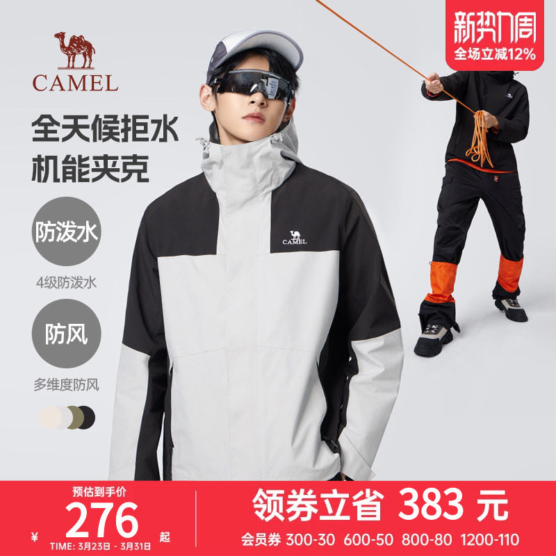 骆驼男装技能夹克男女春秋款2024户外登山服外套男防水硬壳风衣