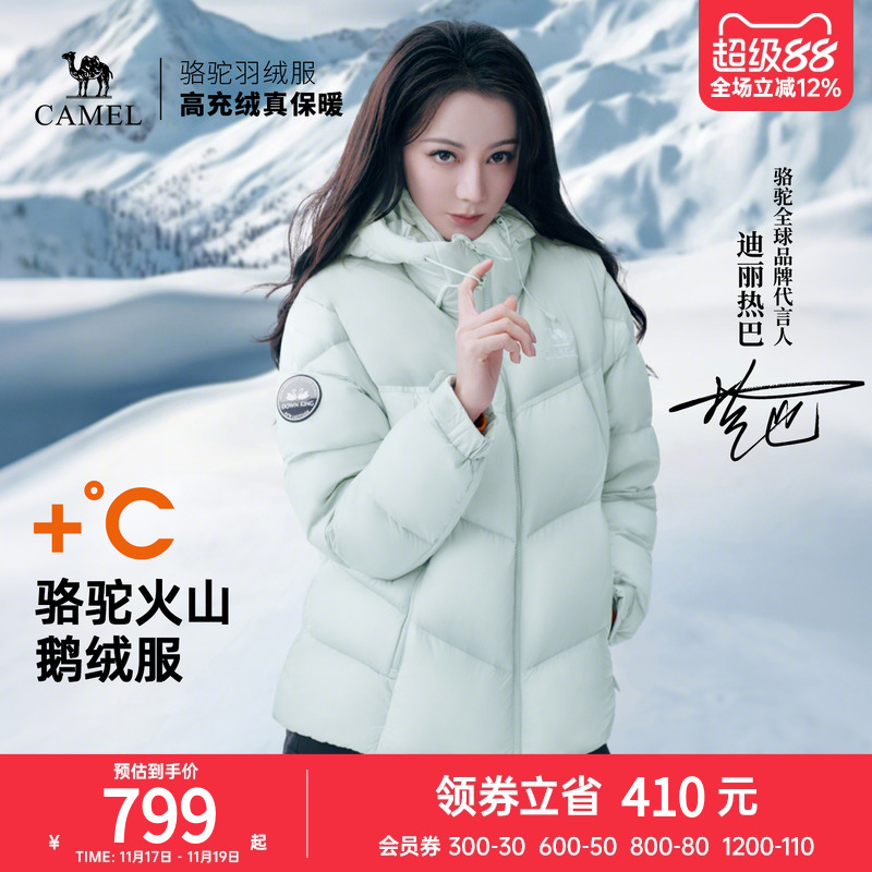 【迪丽热巴 明星同款】骆驼户外鹅绒羽绒服加厚冬季新款连帽外套
